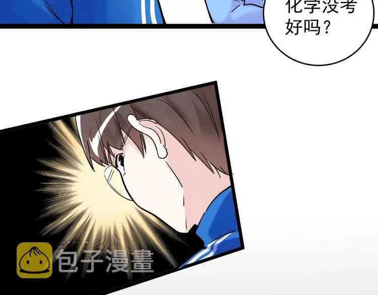 第8话 吴斌，拿卷子。 第114页