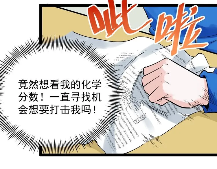 第8话 吴斌，拿卷子。 第120页