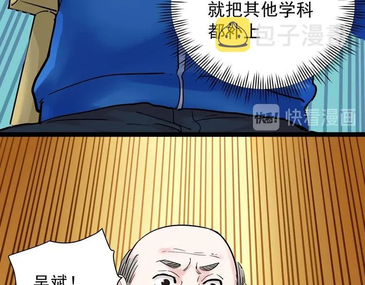 第8话 吴斌，拿卷子。 第125页