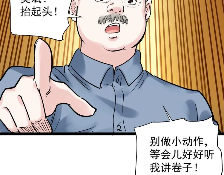 第8话 吴斌，拿卷子。 第126页