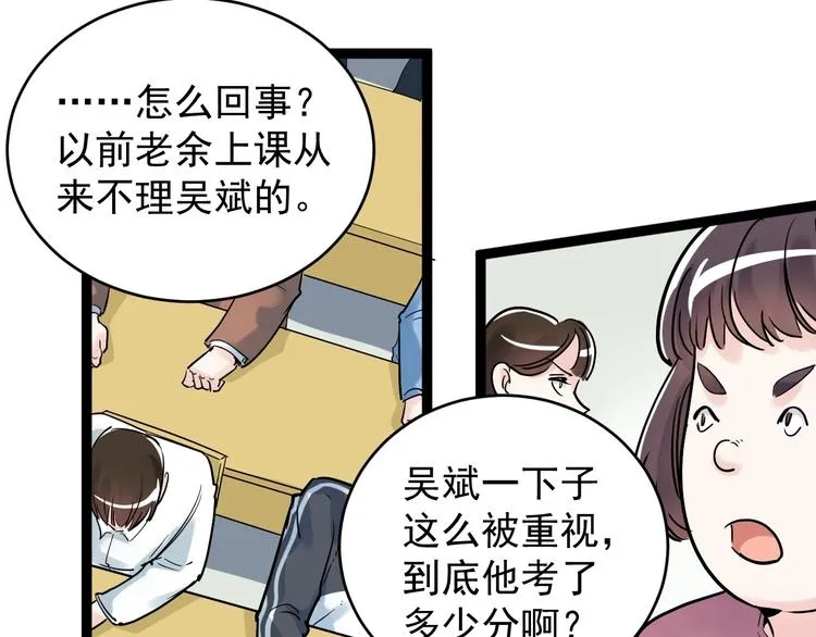 第8话 吴斌，拿卷子。 第128页
