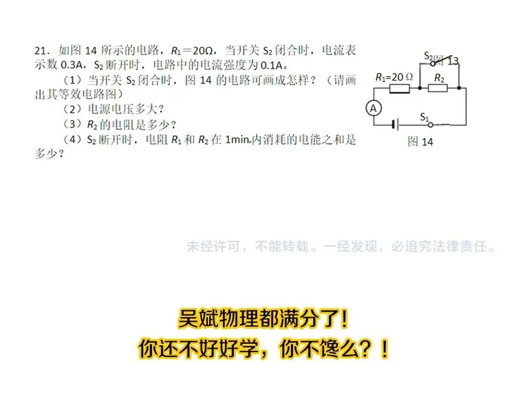 第8话 吴斌，拿卷子。 第140页