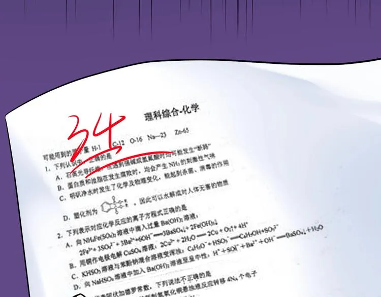 第9话 最怕老师突然的关心 第6页