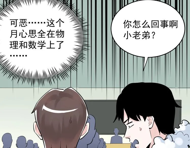 第9话 最怕老师突然的关心 第10页