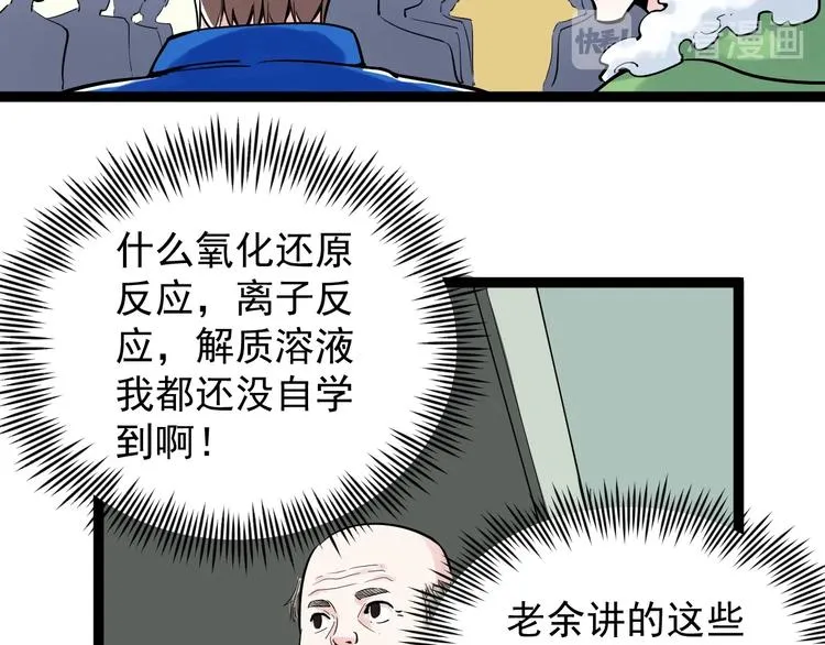 第9话 最怕老师突然的关心 第11页