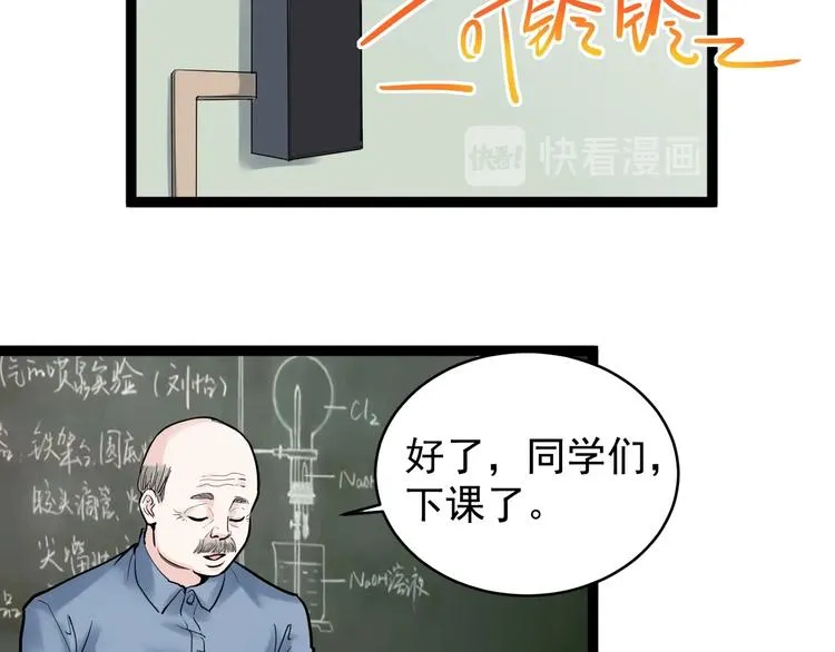 第9话 最怕老师突然的关心 第25页