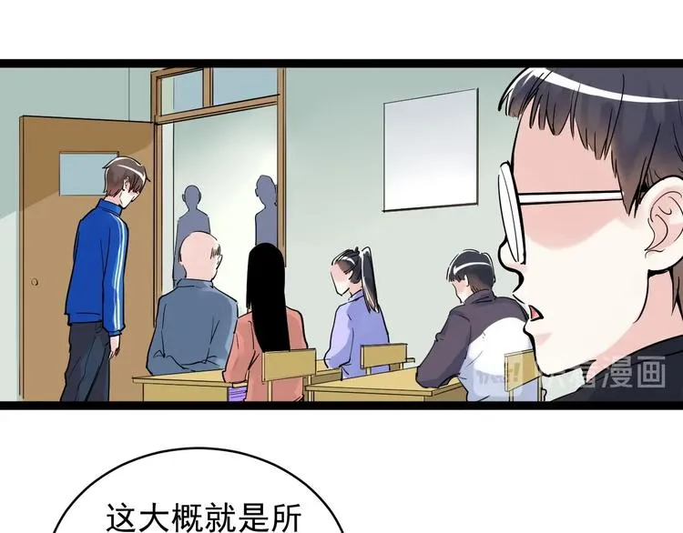第9话 最怕老师突然的关心 第30页