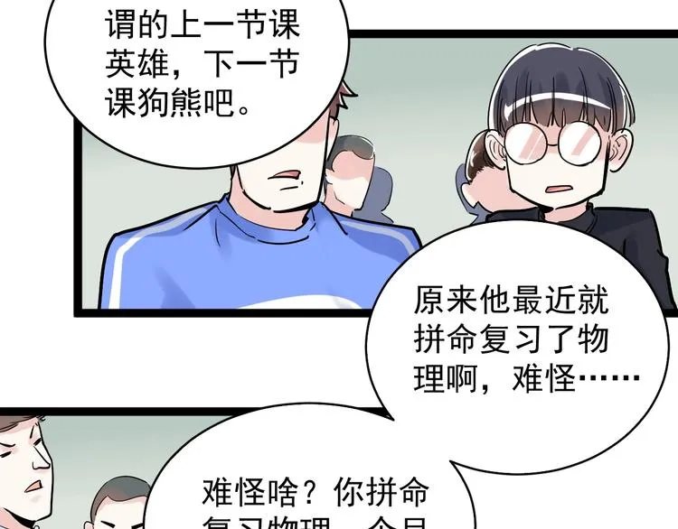 第9话 最怕老师突然的关心 第31页