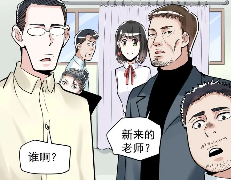 第9话 最怕老师突然的关心 第35页