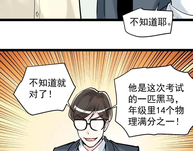 第9话 最怕老师突然的关心 第36页