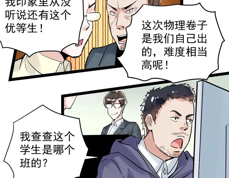 第9话 最怕老师突然的关心 第38页