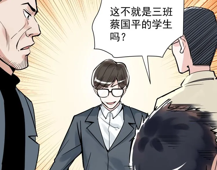 第9话 最怕老师突然的关心 第40页