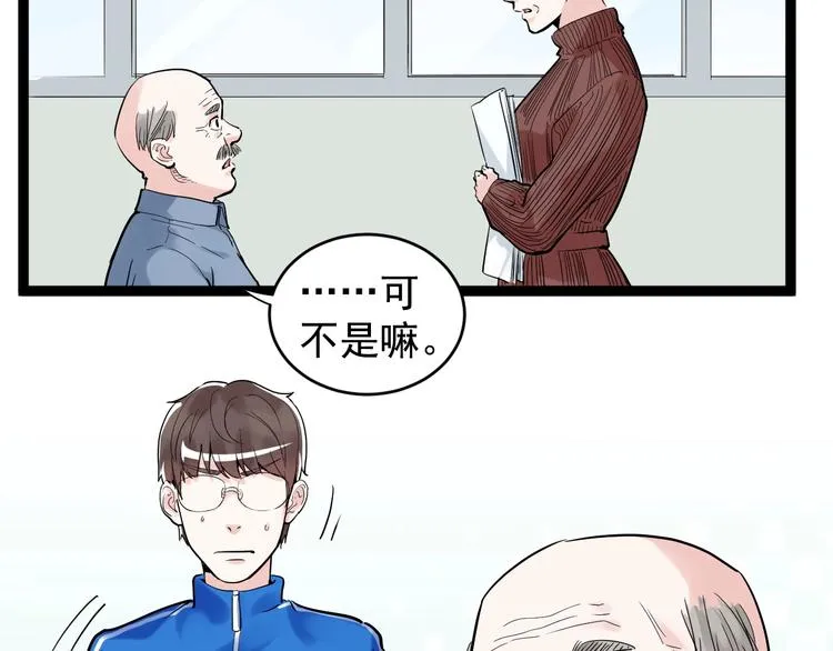 第9话 最怕老师突然的关心 第49页