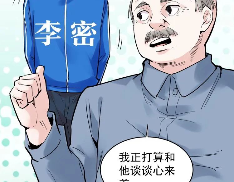 第9话 最怕老师突然的关心 第50页