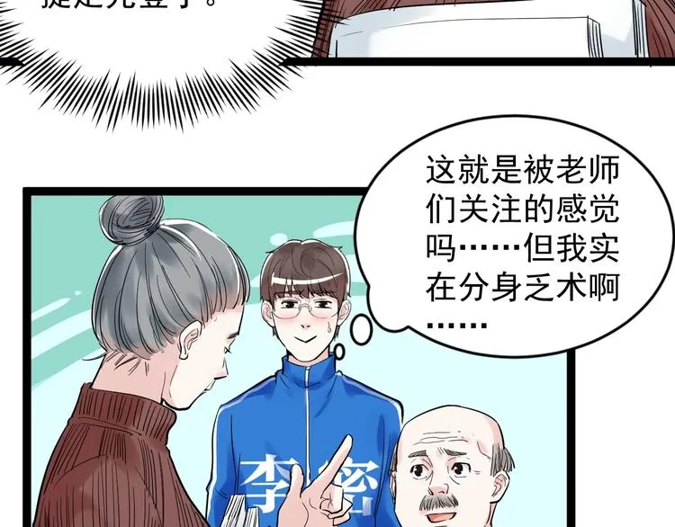 第9话 最怕老师突然的关心 第52页