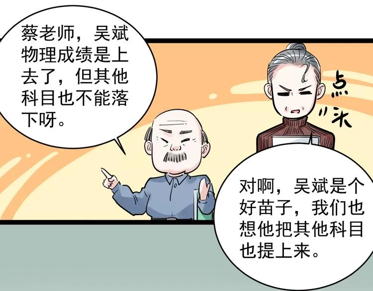 第9话 最怕老师突然的关心 第64页