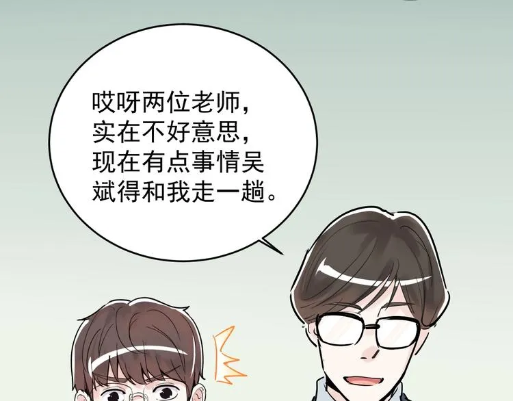 第9话 最怕老师突然的关心 第65页