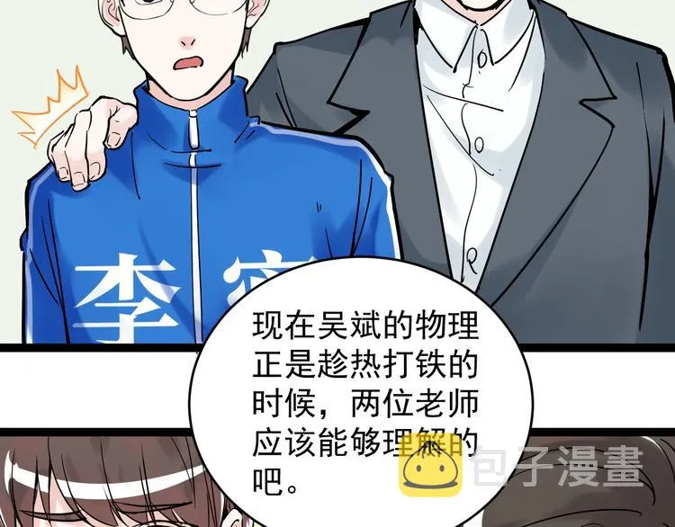 第9话 最怕老师突然的关心 第66页