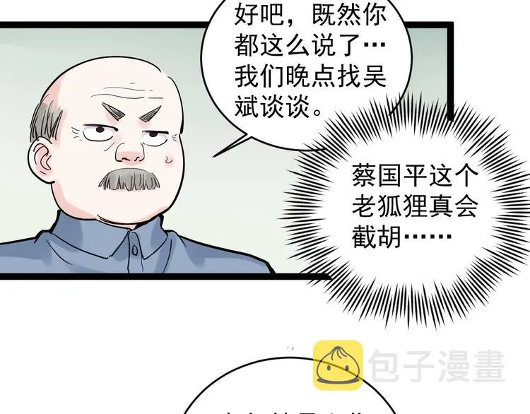 第9话 最怕老师突然的关心 第68页
