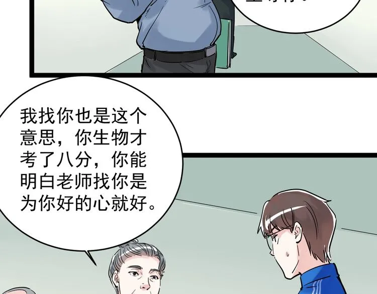 第9话 最怕老师突然的关心 第71页