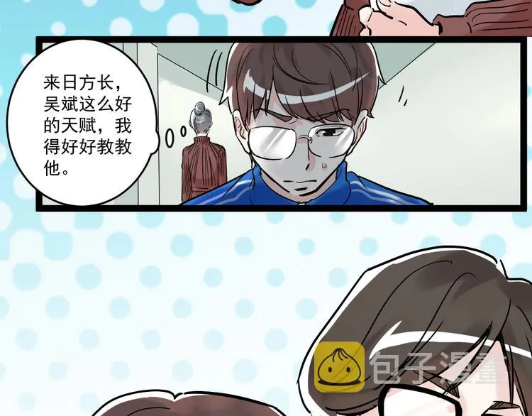 第9话 最怕老师突然的关心 第74页