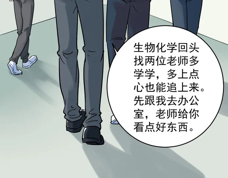 第9话 最怕老师突然的关心 第78页