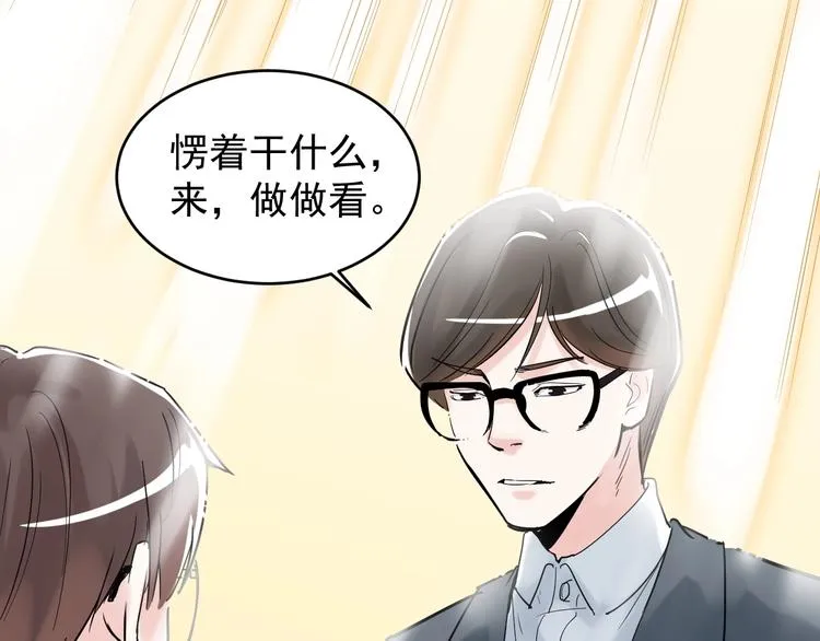 第9话 最怕老师突然的关心 第94页