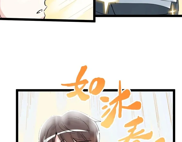 第9话 最怕老师突然的关心 第96页