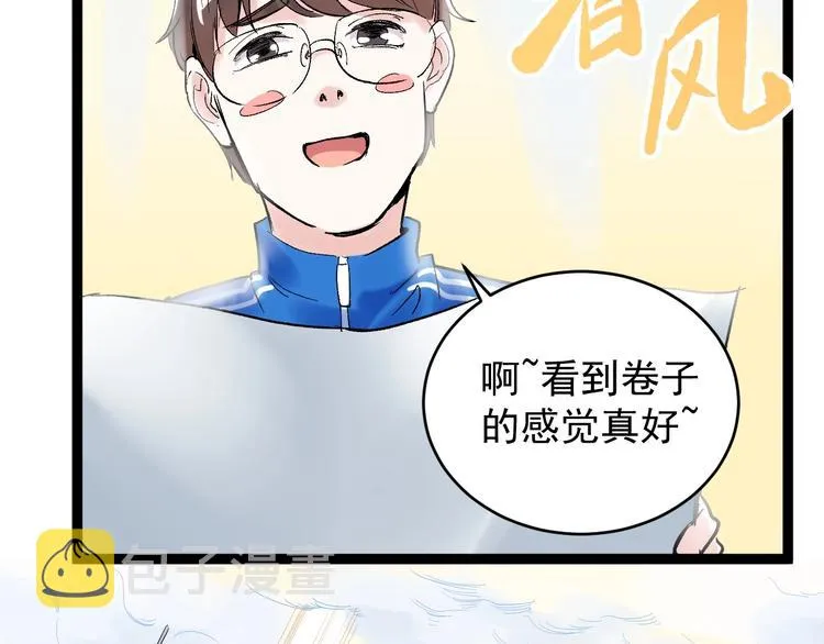 第9话 最怕老师突然的关心 第97页