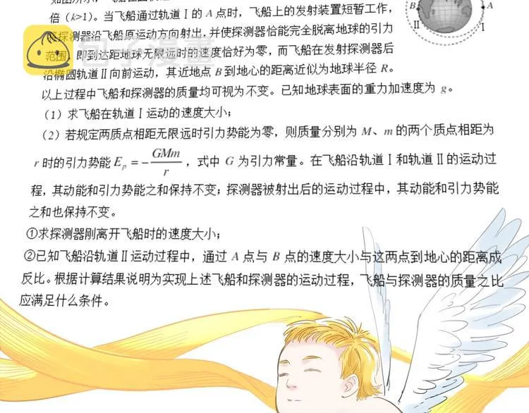 第9话 最怕老师突然的关心 第99页