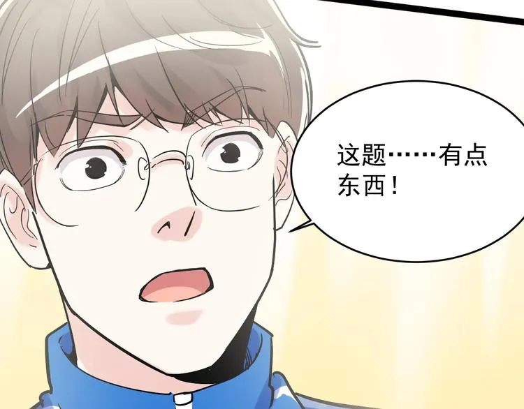 第9话 最怕老师突然的关心 第103页