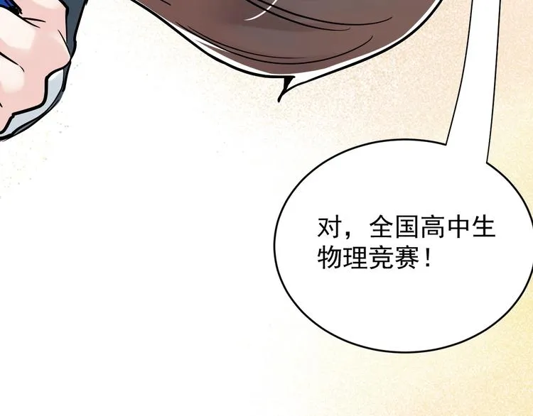 第9话 最怕老师突然的关心 第148页