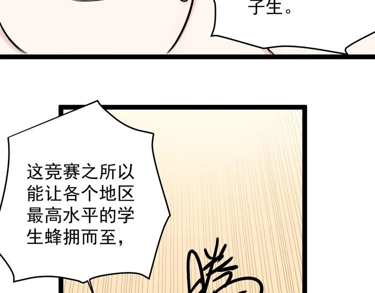 第9话 最怕老师突然的关心 第151页