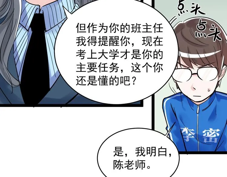 第10话 奇怪的知识增加了！ 第63页