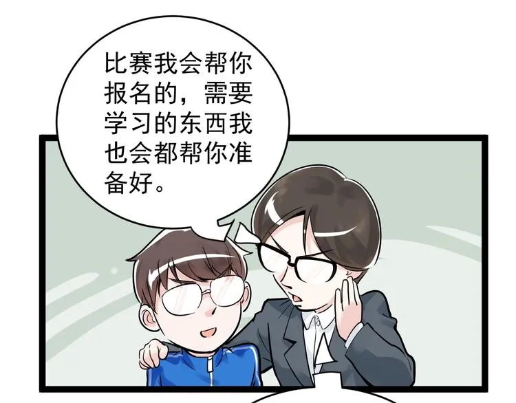 第10话 奇怪的知识增加了！ 第75页