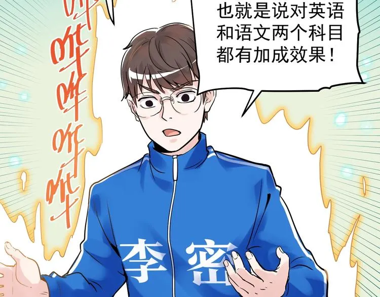 第11话 哪里不会点哪里！ 第91页