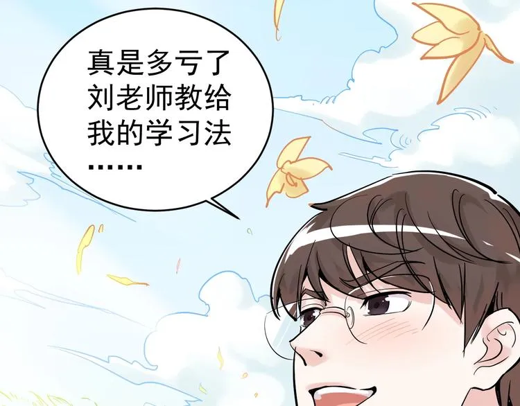 第12话 先学带动后学 第17页