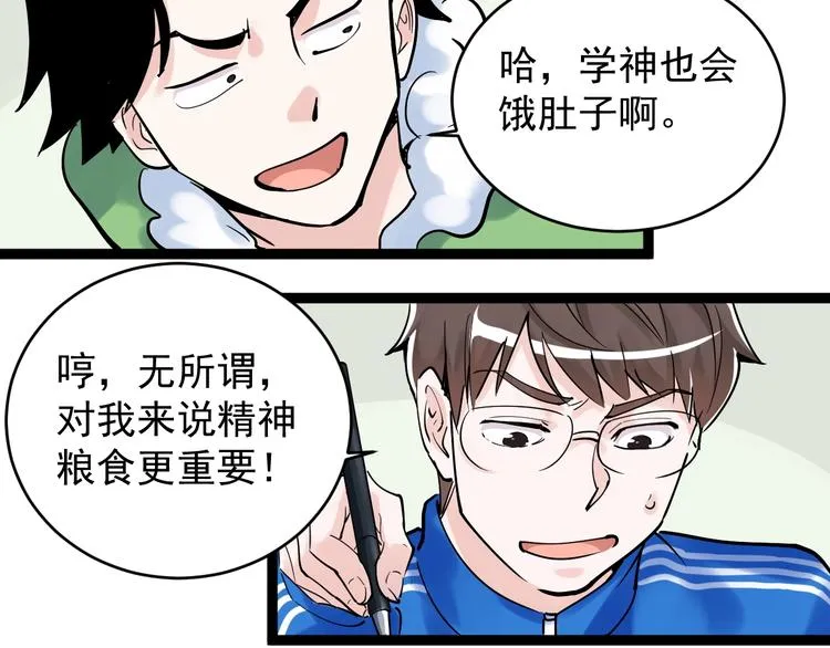 第12话 先学带动后学 第22页