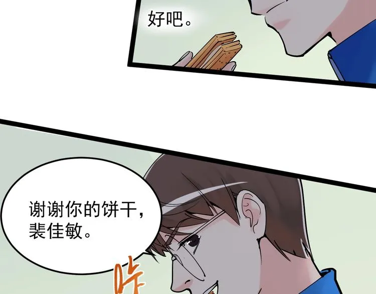 第12话 先学带动后学 第45页