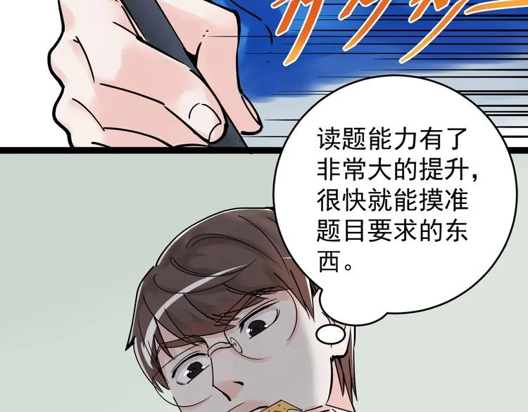 第12话 先学带动后学 第48页