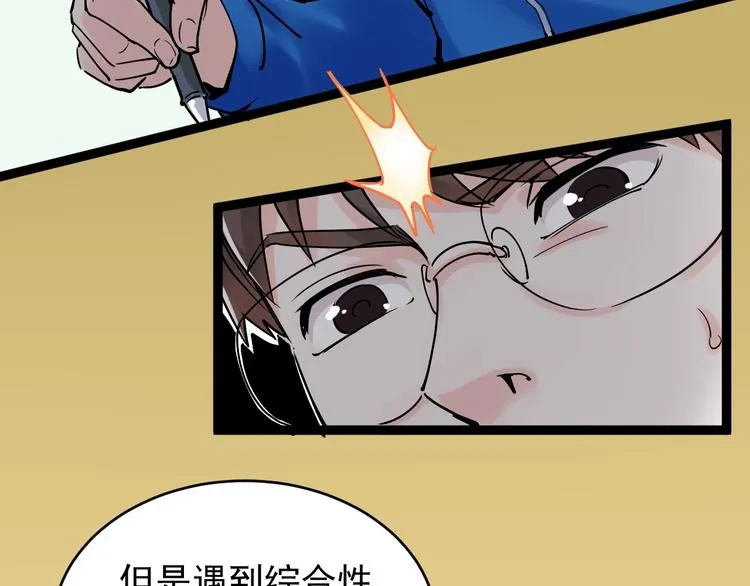 第12话 先学带动后学 第50页