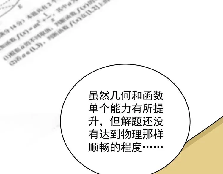 第12话 先学带动后学 第52页