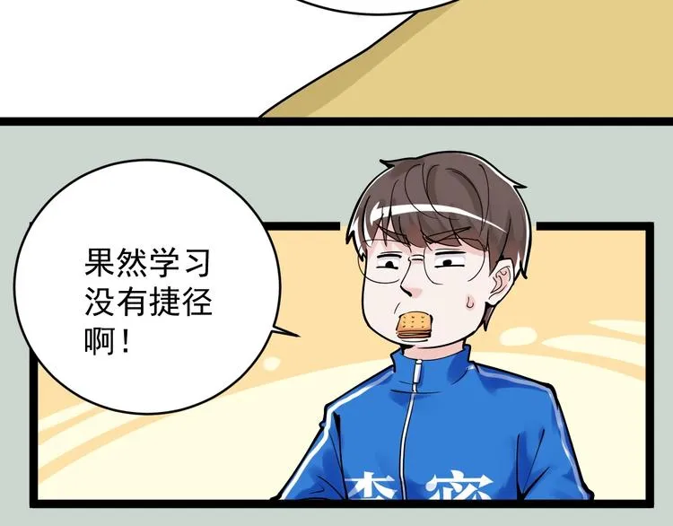 第12话 先学带动后学 第53页