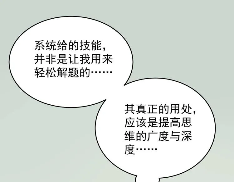 第12话 先学带动后学 第54页