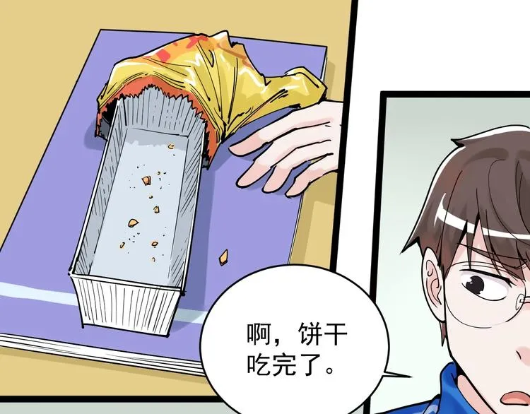 第12话 先学带动后学 第57页