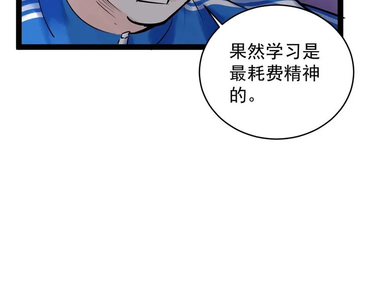 第12话 先学带动后学 第61页