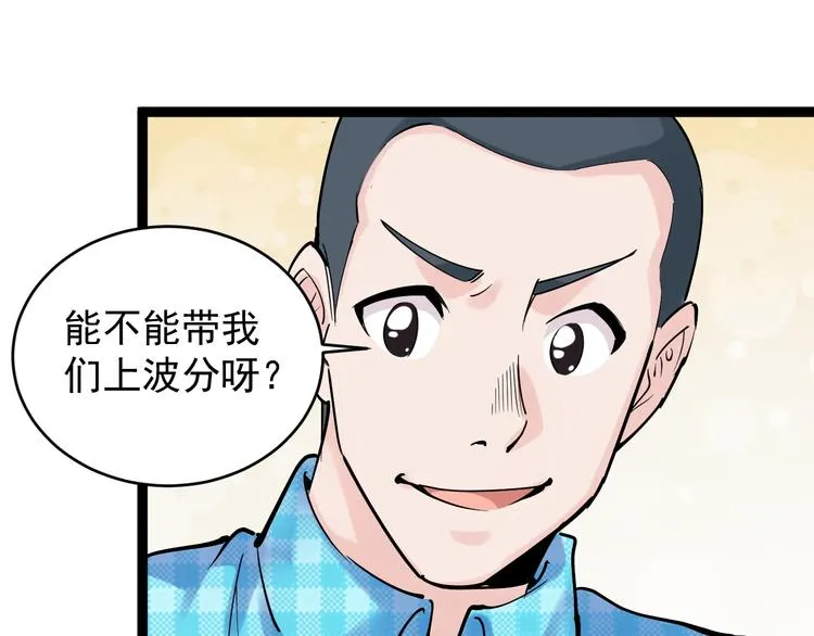 第12话 先学带动后学 第64页