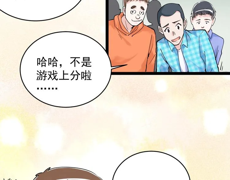 第12话 先学带动后学 第66页