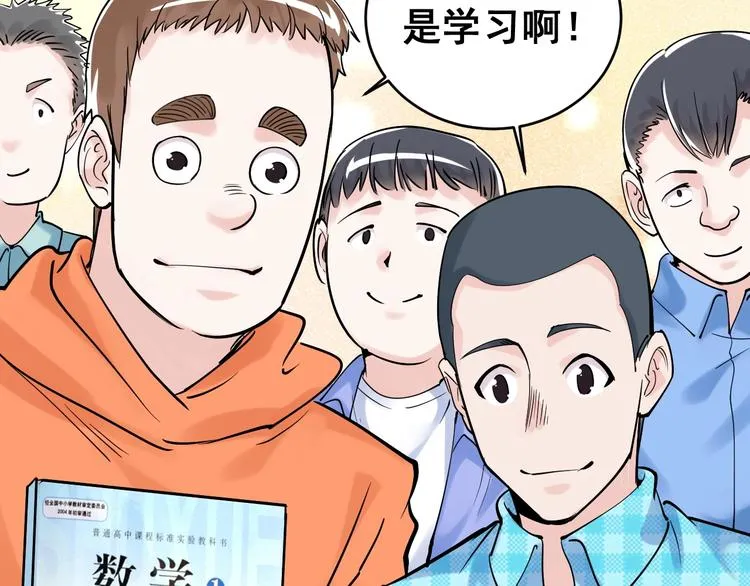 第12话 先学带动后学 第67页