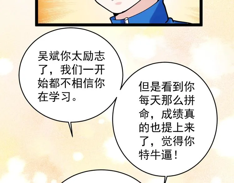 第12话 先学带动后学 第69页
